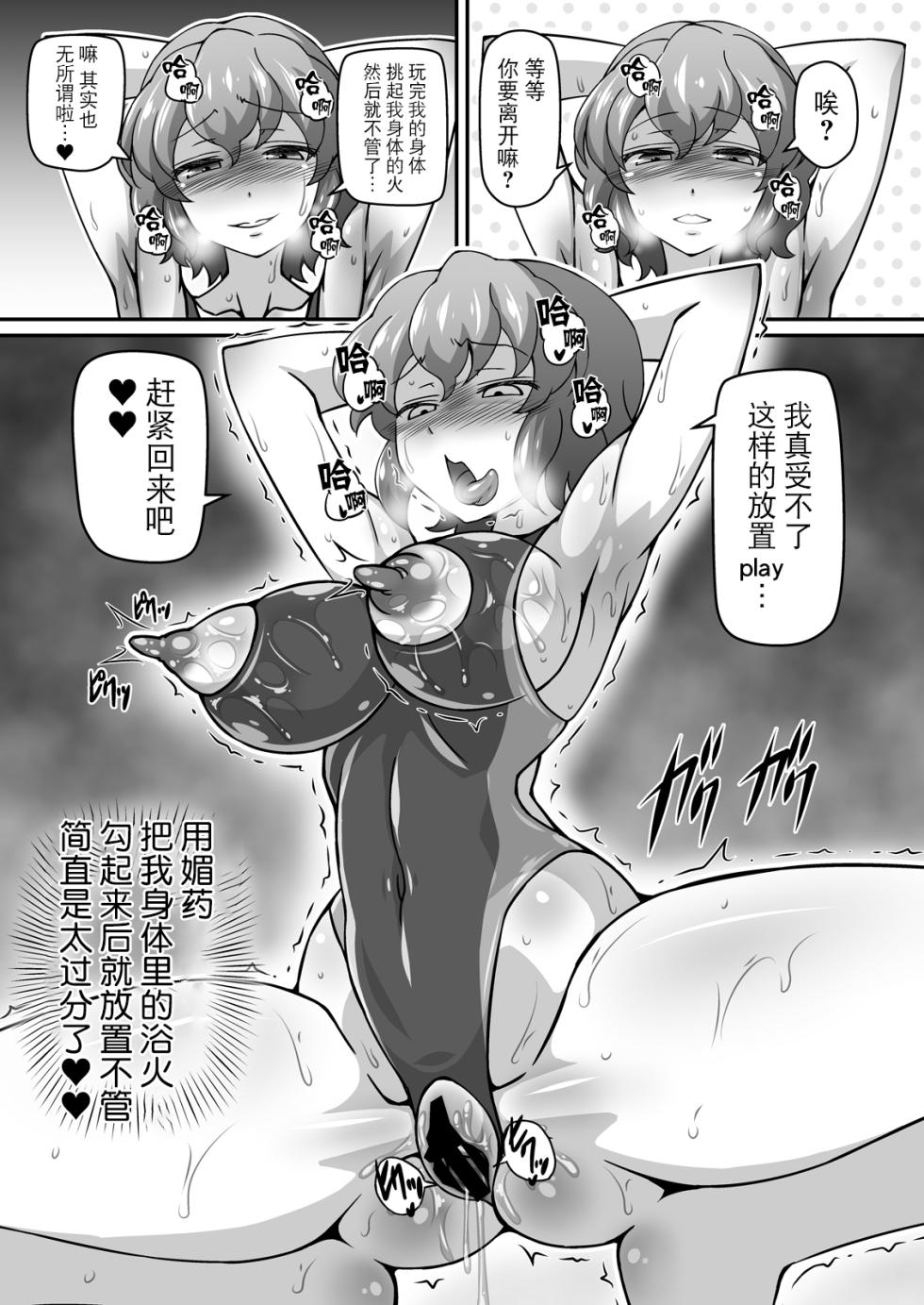[Galaxy Monooki (Hanaduka Ryouji)] Yuukarin ga Seme Sasete Kureru Hon 4 (Touhou Project) [Chinese] [BLUE氪个人翻译] [Digital] - Page 7
