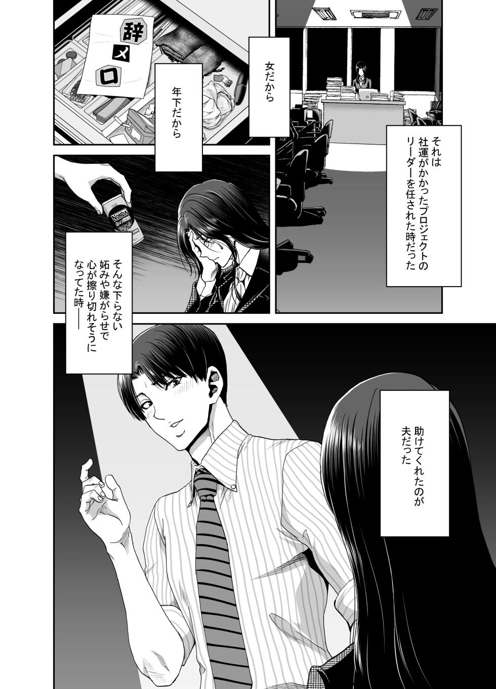 妻が髪を上げたら 集 - Page 8