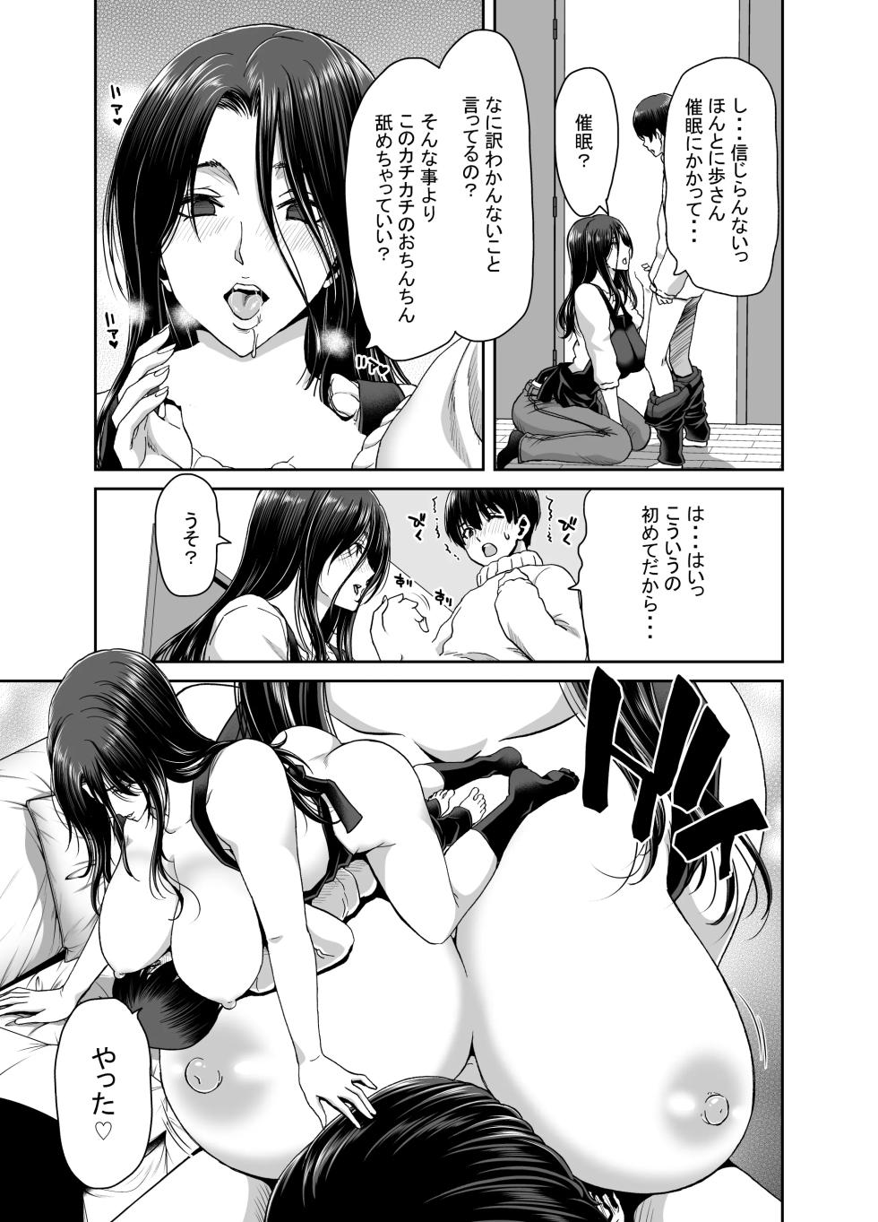 妻が髪を上げたら 集 - Page 13