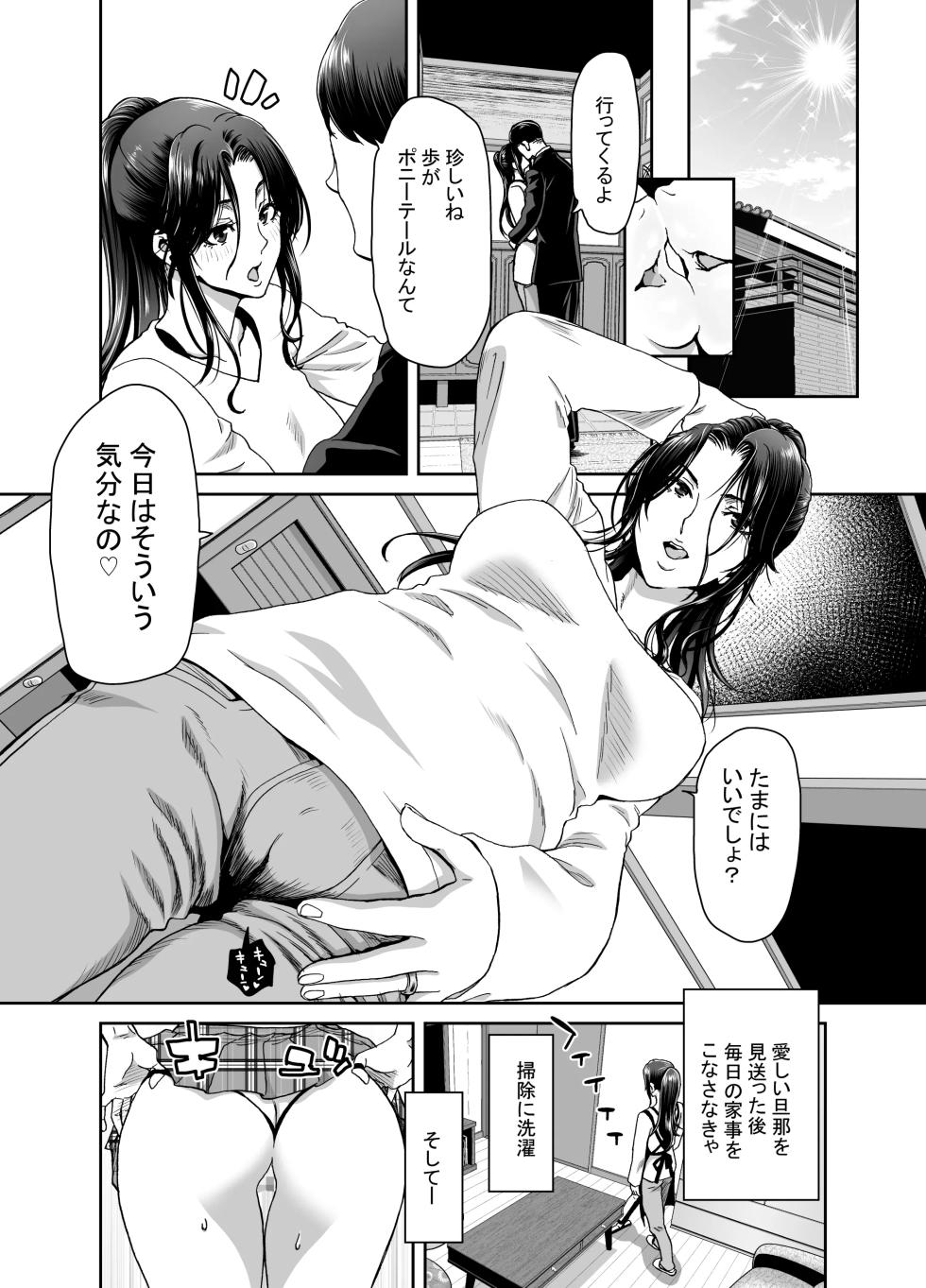 妻が髪を上げたら 集 - Page 21