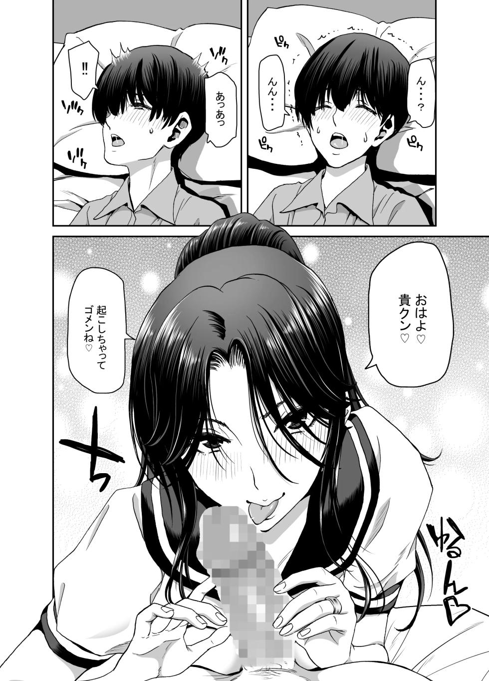 妻が髪を上げたら 集 - Page 24