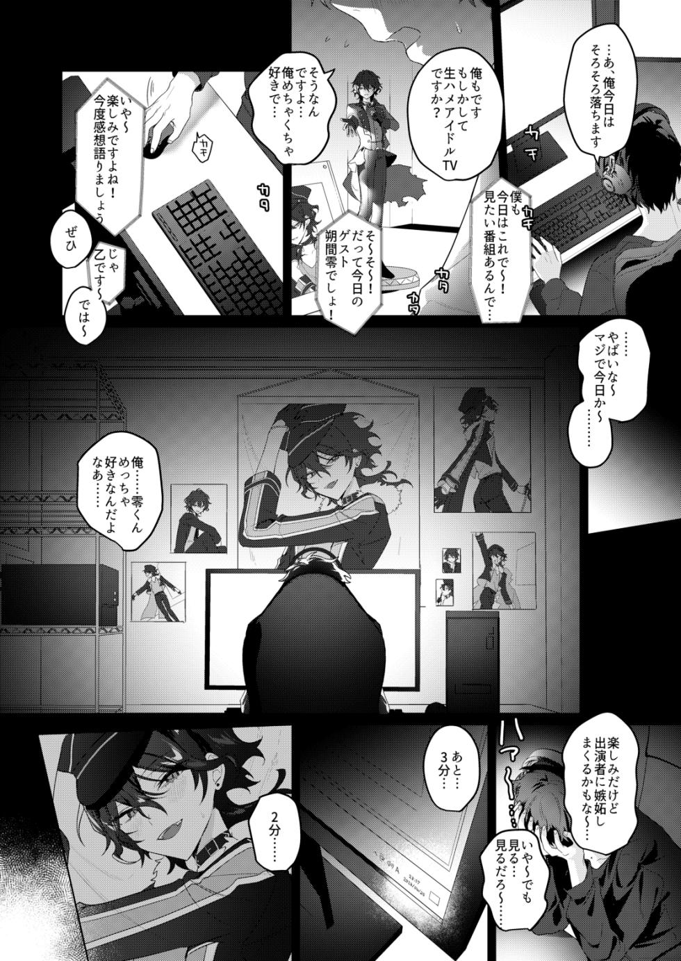 [Gunjou (Chi)] Namahame Idol TV (Ensemble Stars!) [Digital] - Page 3