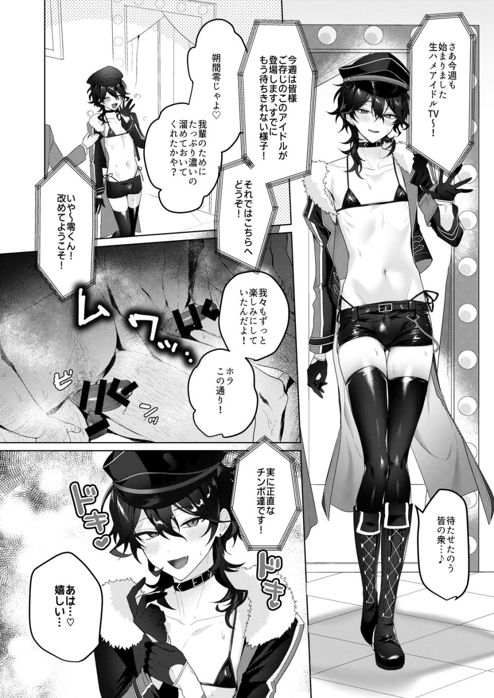 [Gunjou (Chi)] Namahame Idol TV (Ensemble Stars!) [Digital] - Page 4