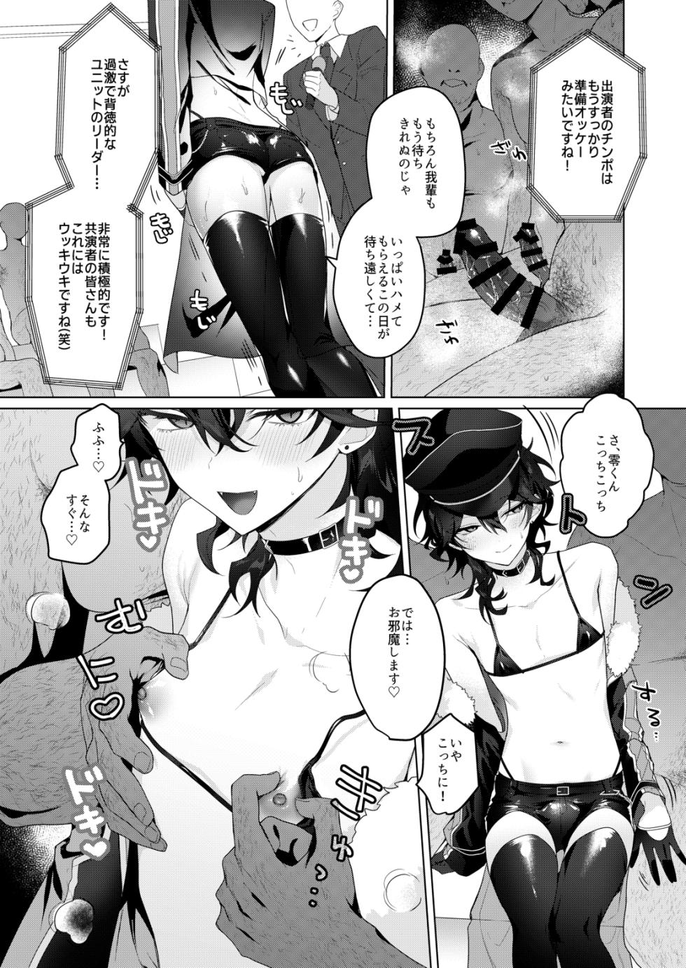 [Gunjou (Chi)] Namahame Idol TV (Ensemble Stars!) [Digital] - Page 5