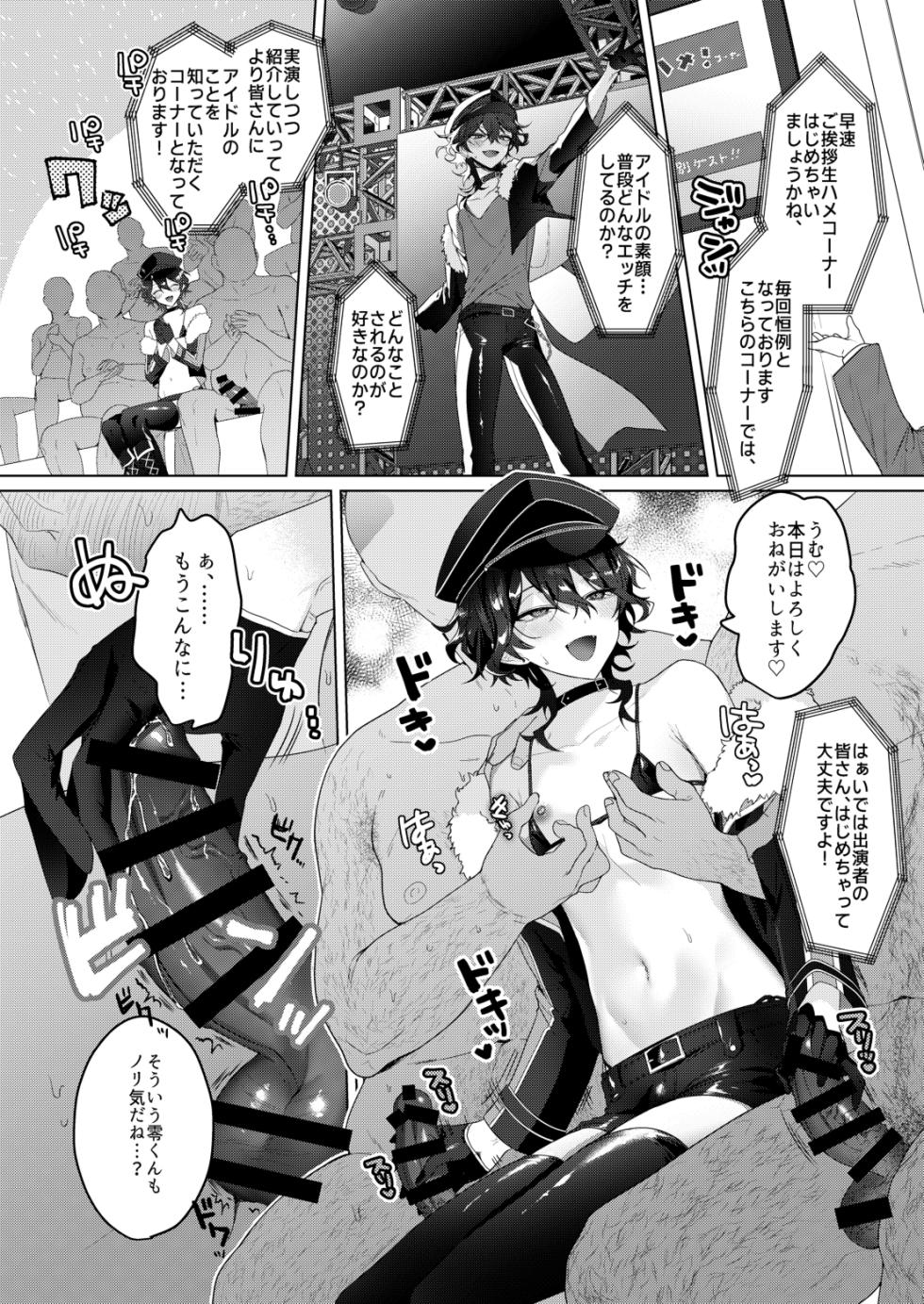 [Gunjou (Chi)] Namahame Idol TV (Ensemble Stars!) [Digital] - Page 6