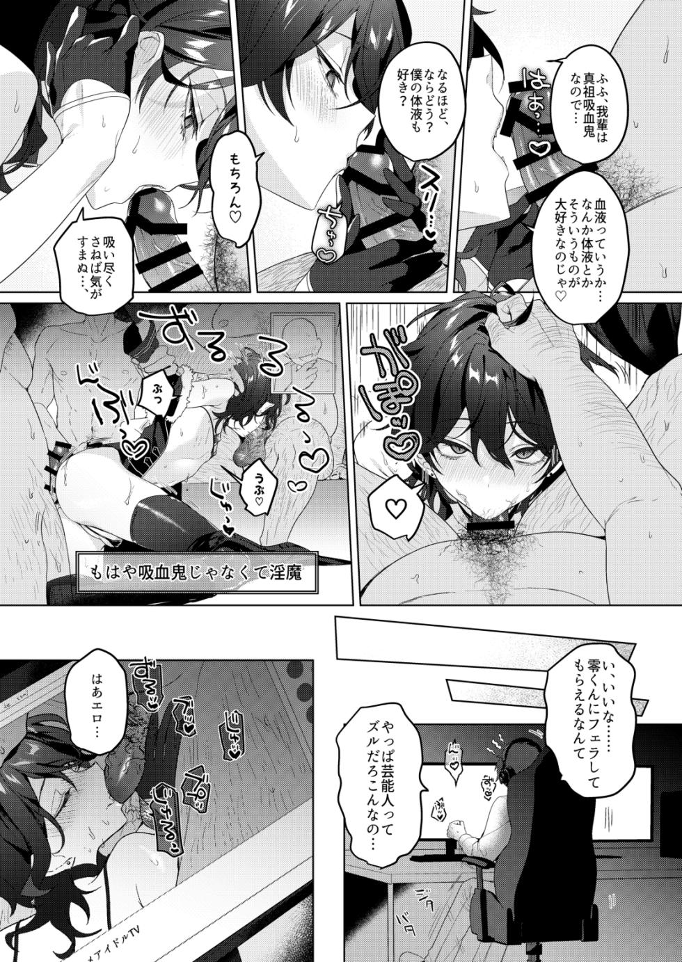 [Gunjou (Chi)] Namahame Idol TV (Ensemble Stars!) [Digital] - Page 7