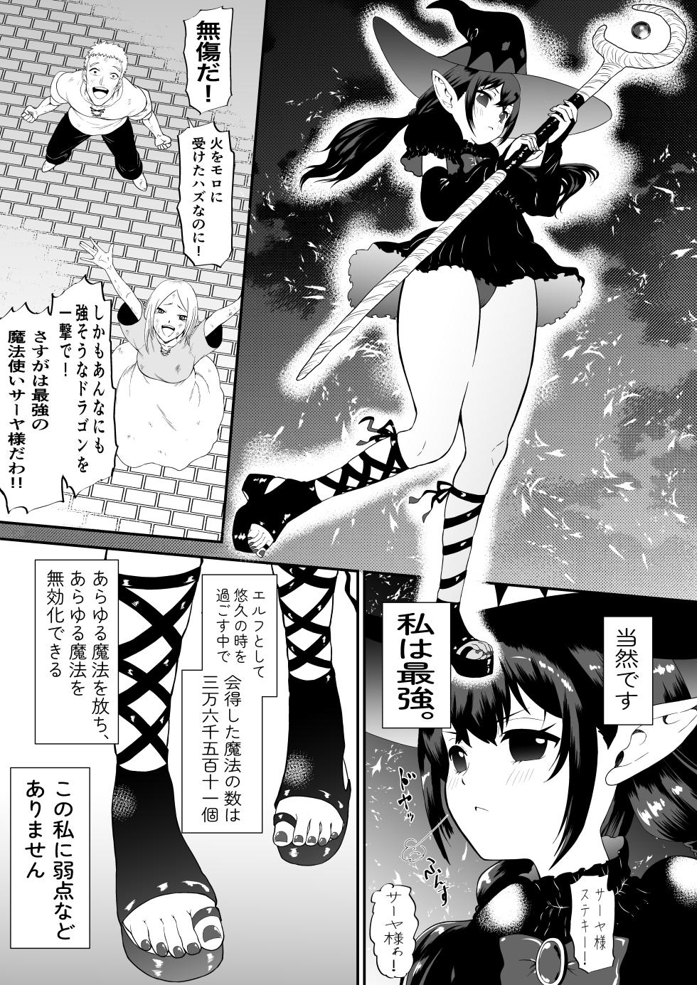 [ボチョボチョ・ゲゲル (ボチョボチョ)] 自分は無敵だと自惚れていた魔女が触手にねっとりたっぷりくすぐり漬けにされてブチ泣かされる話 - Page 3