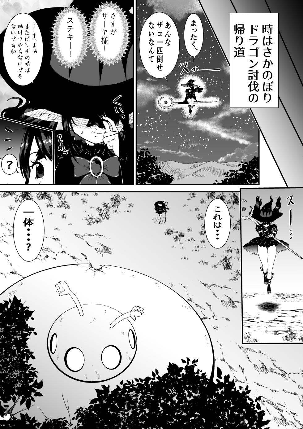 [ボチョボチョ・ゲゲル (ボチョボチョ)] 自分は無敵だと自惚れていた魔女が触手にねっとりたっぷりくすぐり漬けにされてブチ泣かされる話 - Page 7