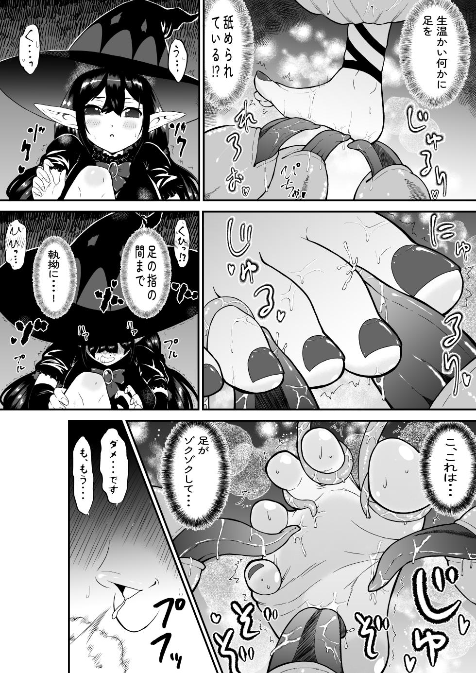 [ボチョボチョ・ゲゲル (ボチョボチョ)] 自分は無敵だと自惚れていた魔女が触手にねっとりたっぷりくすぐり漬けにされてブチ泣かされる話 - Page 10