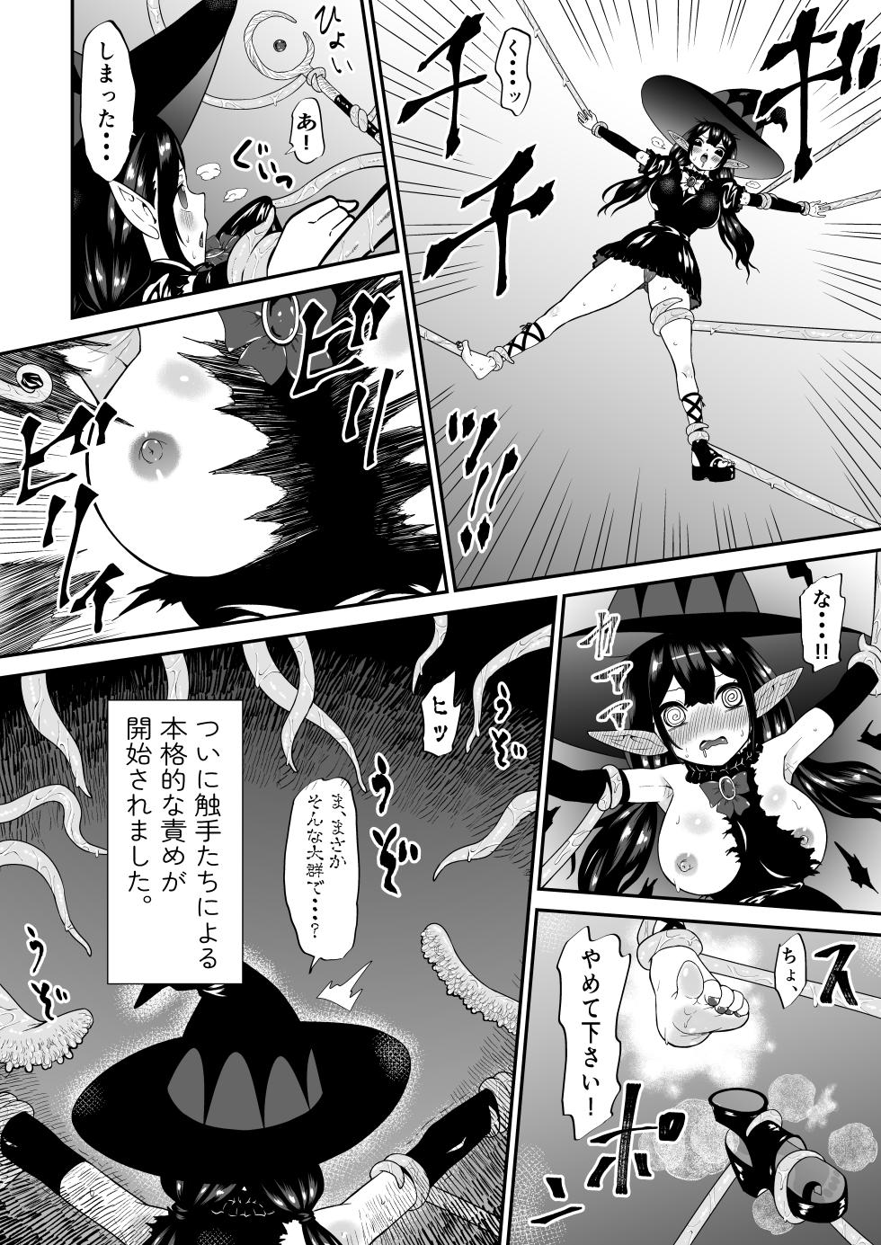 [ボチョボチョ・ゲゲル (ボチョボチョ)] 自分は無敵だと自惚れていた魔女が触手にねっとりたっぷりくすぐり漬けにされてブチ泣かされる話 - Page 13