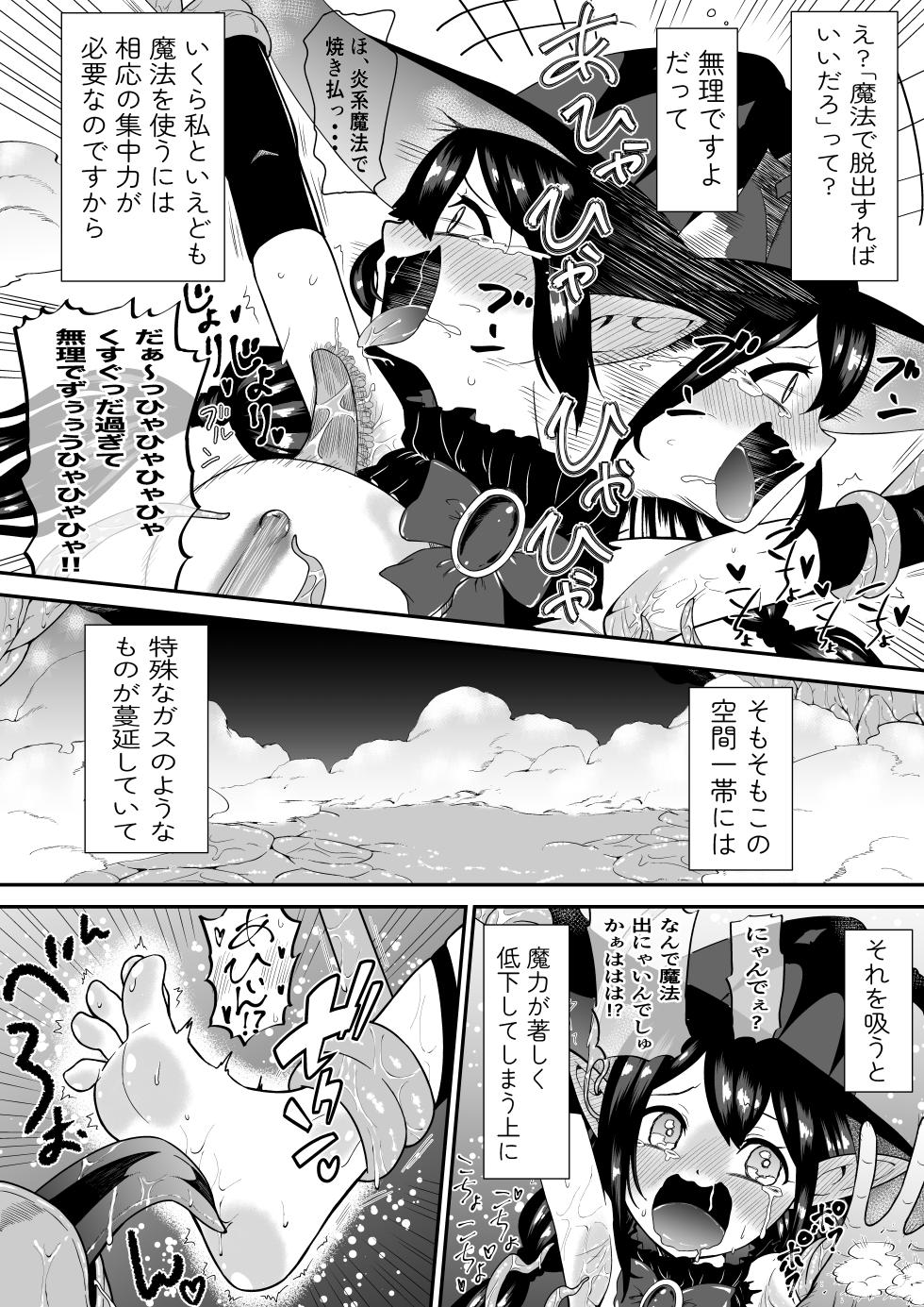 [ボチョボチョ・ゲゲル (ボチョボチョ)] 自分は無敵だと自惚れていた魔女が触手にねっとりたっぷりくすぐり漬けにされてブチ泣かされる話 - Page 15