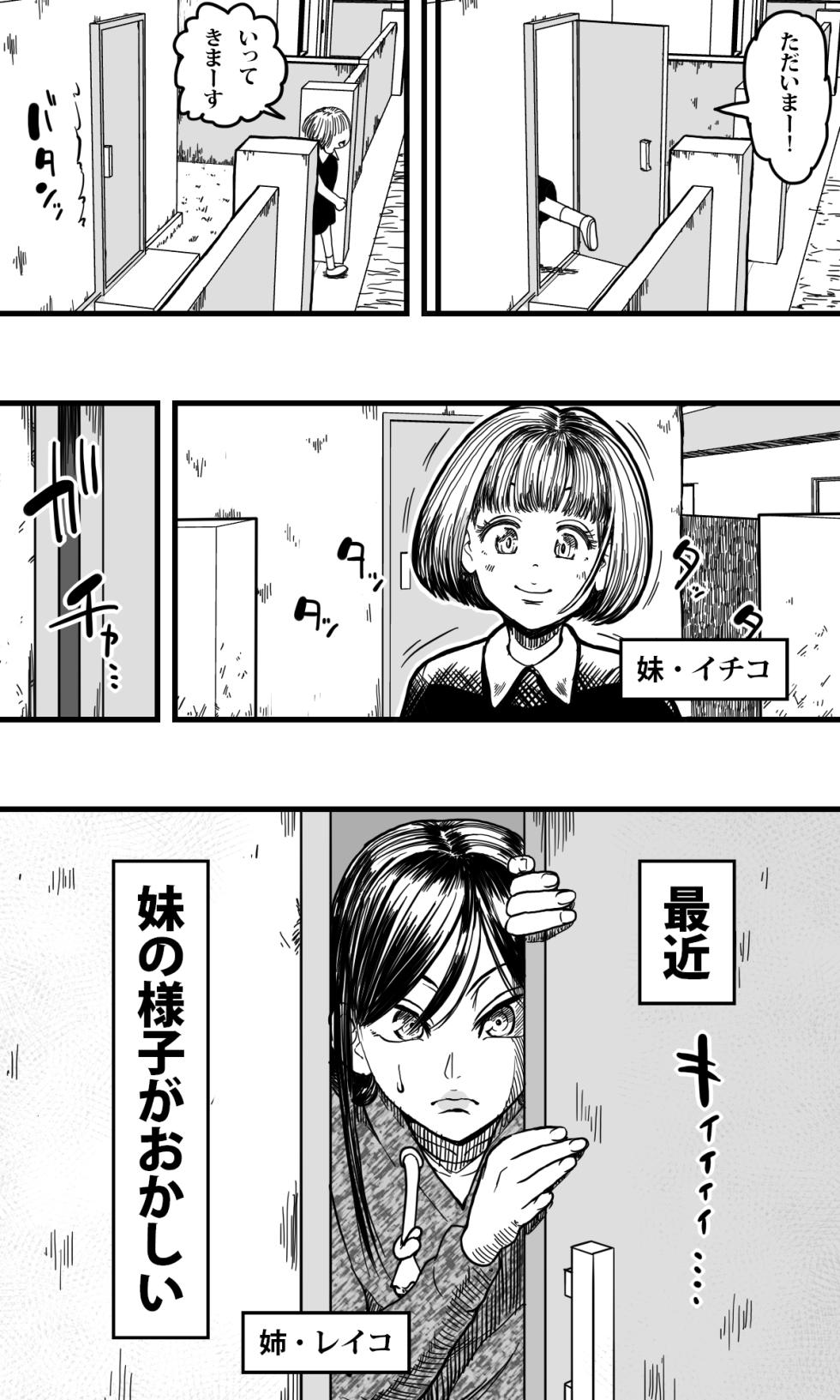 [polbockle] Mushikan Shimai - Page 2