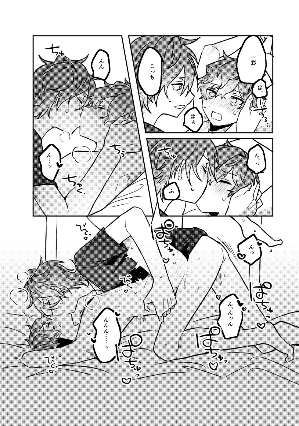 [Mochi no Kimochi (Mochimochi)] Oazuke Bathroom (Ensemble Stars!) [Digital] - Page 21