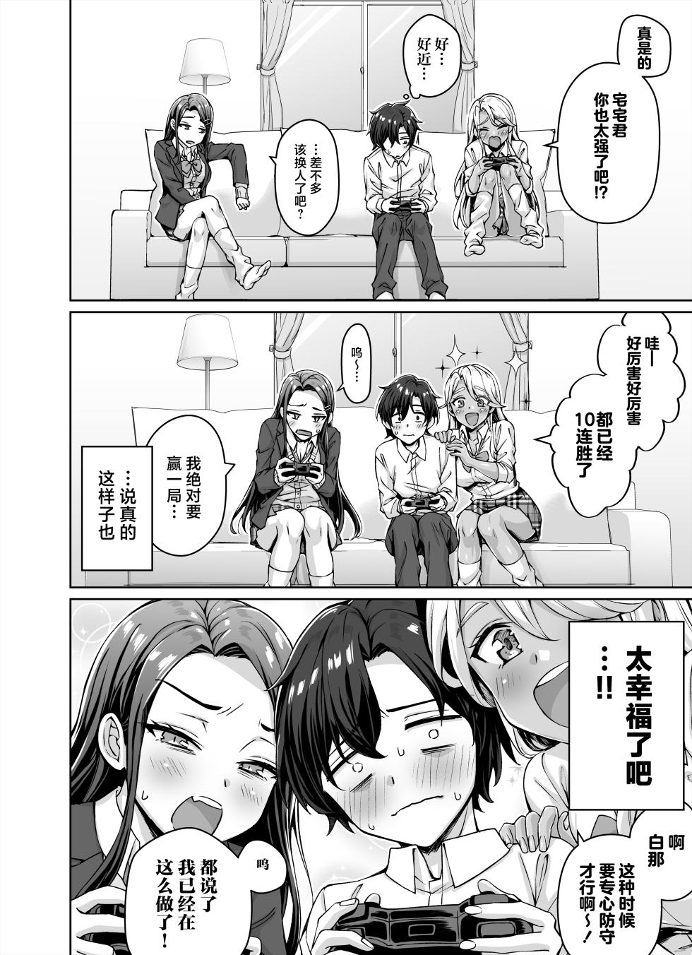 [KOYUKI-ya (Koyuki)] Gal Neko Musume ga Uchi ni Sumitsuite Naze ka Mainichi 3P Zanmai ni Natte Shimau Hanashi | 辣妹猫娘住进了我家并且每天都沉迷于3P [Chinese] [白杨汉化组] - Page 6