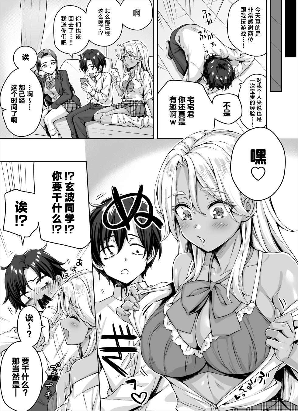 [KOYUKI-ya (Koyuki)] Gal Neko Musume ga Uchi ni Sumitsuite Naze ka Mainichi 3P Zanmai ni Natte Shimau Hanashi | 辣妹猫娘住进了我家并且每天都沉迷于3P [Chinese] [白杨汉化组] - Page 7