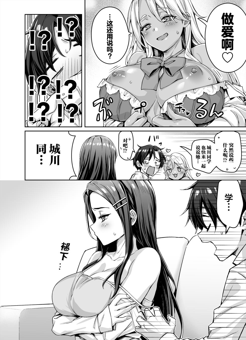 [KOYUKI-ya (Koyuki)] Gal Neko Musume ga Uchi ni Sumitsuite Naze ka Mainichi 3P Zanmai ni Natte Shimau Hanashi | 辣妹猫娘住进了我家并且每天都沉迷于3P [Chinese] [白杨汉化组] - Page 8