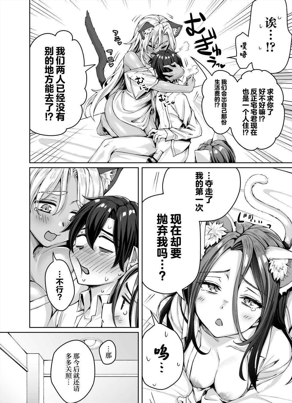 [KOYUKI-ya (Koyuki)] Gal Neko Musume ga Uchi ni Sumitsuite Naze ka Mainichi 3P Zanmai ni Natte Shimau Hanashi | 辣妹猫娘住进了我家并且每天都沉迷于3P [Chinese] [白杨汉化组] - Page 30