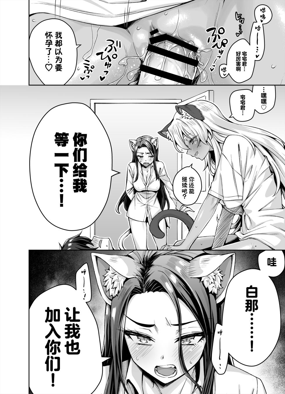 [KOYUKI-ya (Koyuki)] Gal Neko Musume ga Uchi ni Sumitsuite Naze ka Mainichi 3P Zanmai ni Natte Shimau Hanashi | 辣妹猫娘住进了我家并且每天都沉迷于3P [Chinese] [白杨汉化组] - Page 40