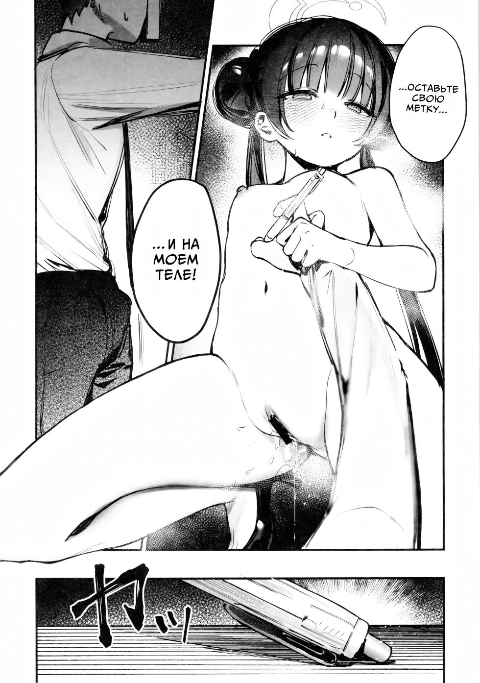 [Gyoza Baby (Waraiwari Gyoza)] Kisaki Kaichou! Shitsumu Bougai wa Yametekudasai!! | Президент Кисаки, прекратите мешать мне работать! (Blue Archive) [Russian] [Telegram_COHQTG] - Page 11