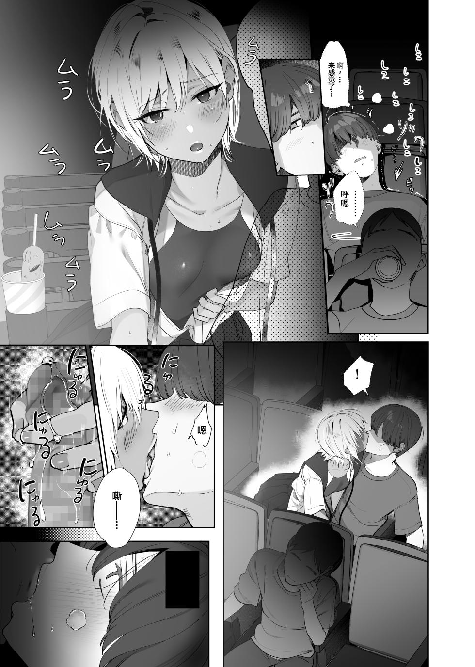 [ROUTE1 (Taira Tsukune)] Boku ga Seishori Pet ni Ochiru Made - Iinari Gal to NTR Gal to | 在我彻底沦为性处理宠物之前—与百依百顺辣妹和NTR辣妹 [Chinese] [我一个人汉化] [Digital] - Page 10