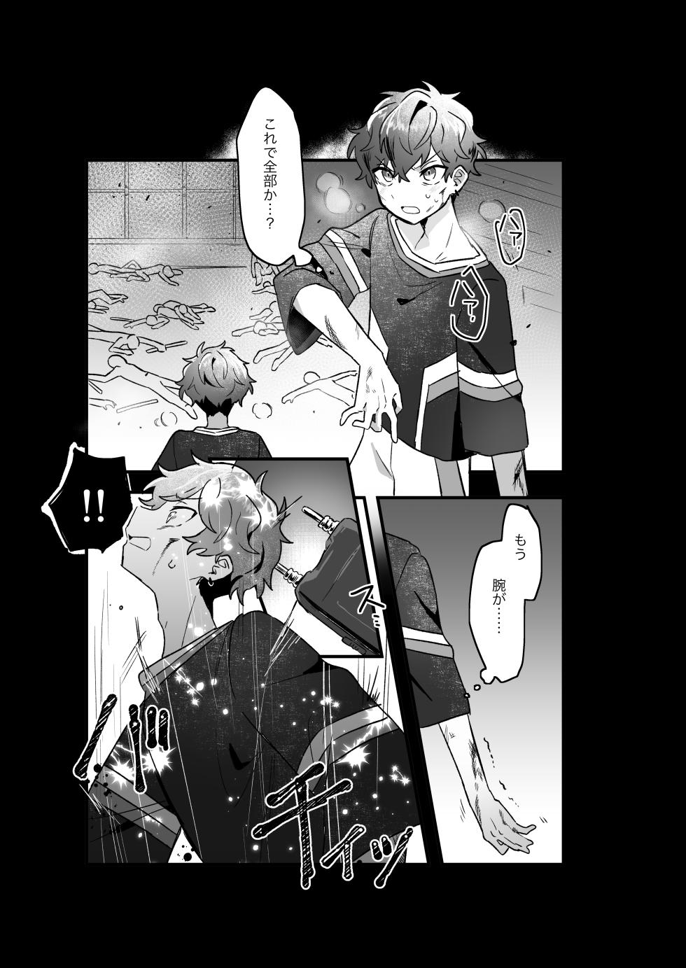 [Mochimochi] Hanseiten wa soko janai (Ensemble Stars!) [Digital] - Page 4