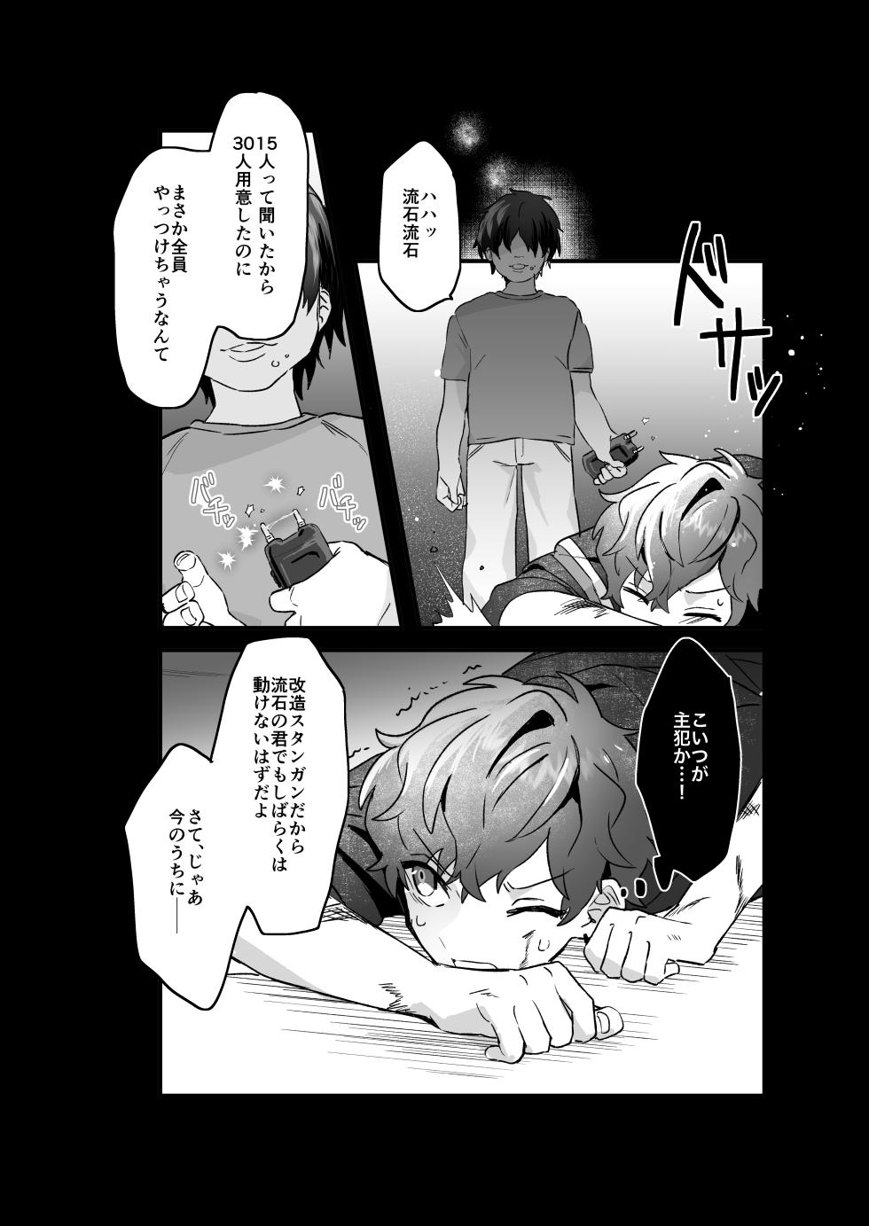 [Mochimochi] Hanseiten wa soko janai (Ensemble Stars!) [Digital] - Page 5