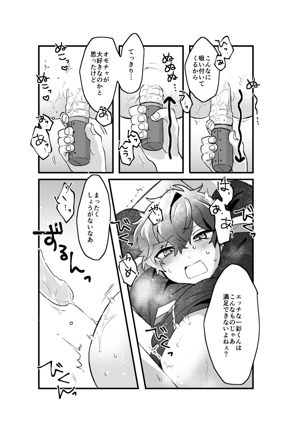 [Mochimochi] Hanseiten wa soko janai (Ensemble Stars!) [Digital] - Page 8