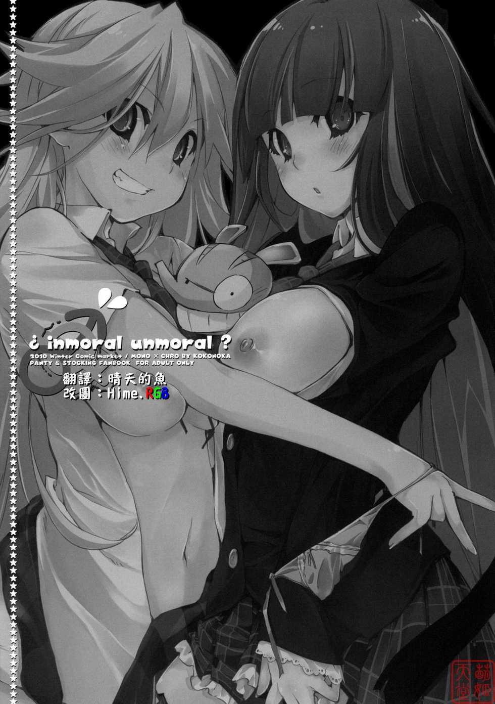 (C79) [Mono x Chro (Kokonoka)] ¿inmoral unmoral? (Panty & Stocking with Garterbelt) [Chinese] [MoeHimeHeaven] - Page 2