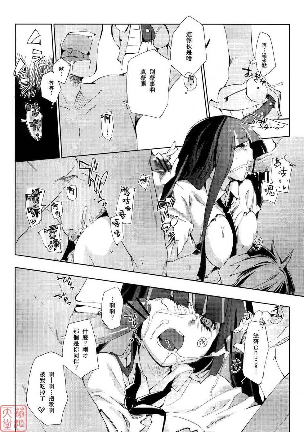 (C79) [Mono x Chro (Kokonoka)] ¿inmoral unmoral? (Panty & Stocking with Garterbelt) [Chinese] [MoeHimeHeaven] - Page 17