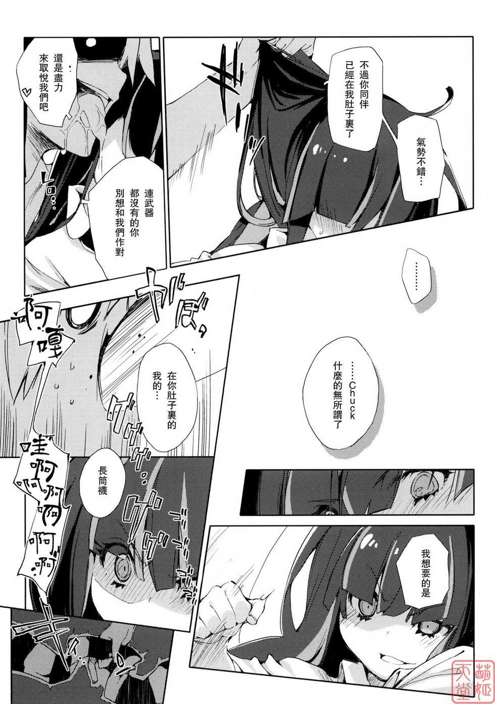 (C79) [Mono x Chro (Kokonoka)] ¿inmoral unmoral? (Panty & Stocking with Garterbelt) [Chinese] [MoeHimeHeaven] - Page 20