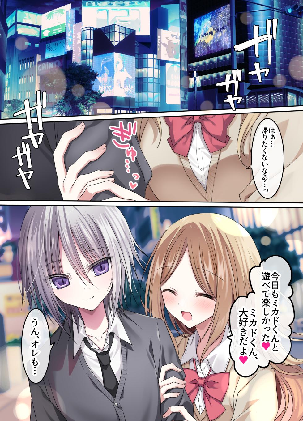 [藤河] オス・プライドバトル  キモ男大嫌い少年VSわからせキモおじさん - Page 3