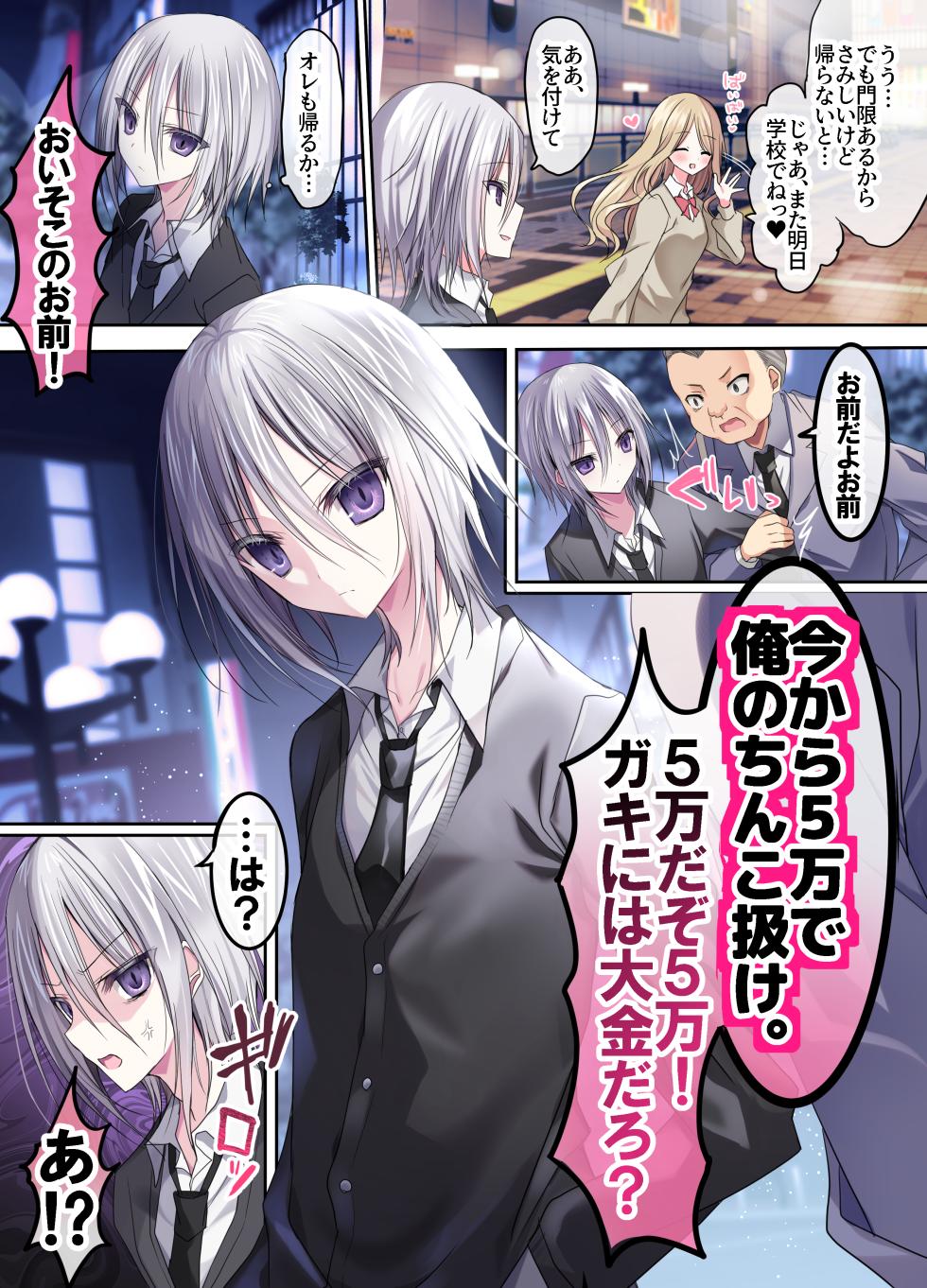 [藤河] オス・プライドバトル  キモ男大嫌い少年VSわからせキモおじさん - Page 4