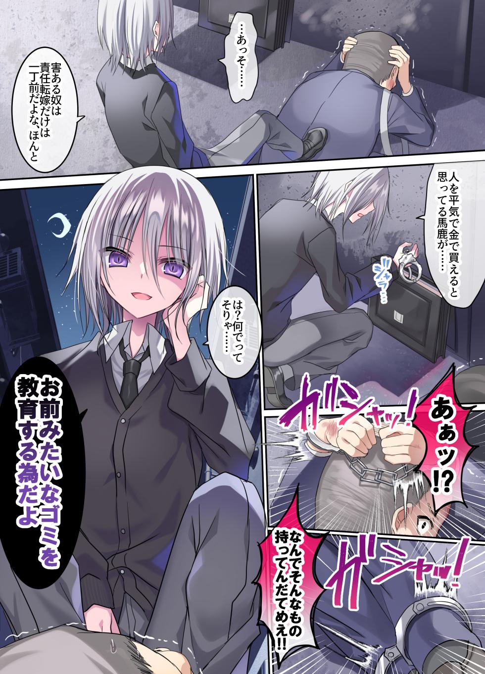 [藤河] オス・プライドバトル  キモ男大嫌い少年VSわからせキモおじさん - Page 9