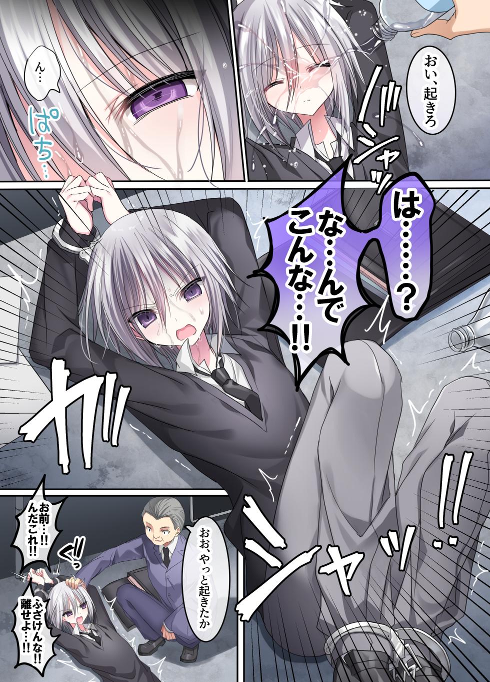 [藤河] オス・プライドバトル  キモ男大嫌い少年VSわからせキモおじさん - Page 18