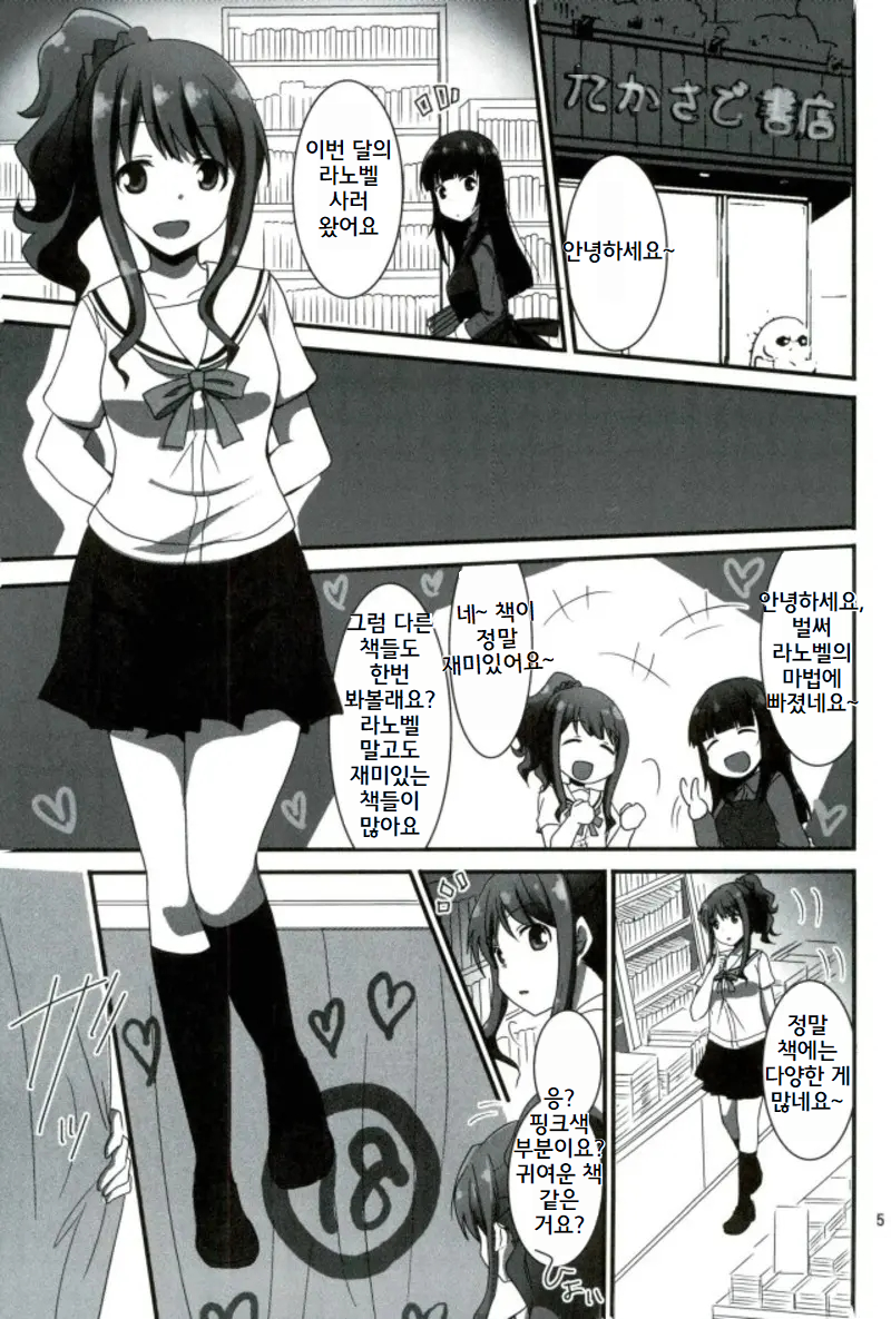 (C92) [Pikopikotei, Usagi Ame (Inoue Mitan, Iyohara Kansuke)] Ranobe Tenkai no Eromanga wa Osuki desu ka? (Eromanga Sensei) [Korean] - Page 2