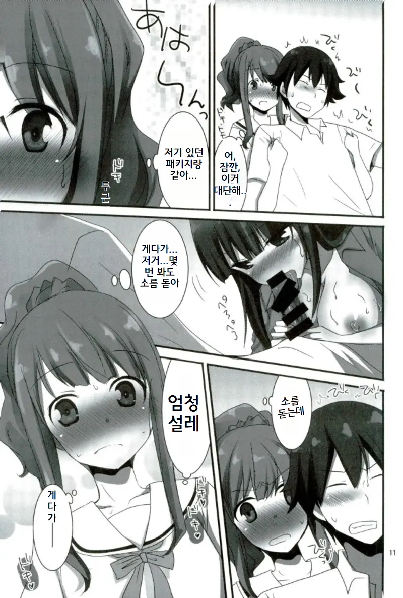 (C92) [Pikopikotei, Usagi Ame (Inoue Mitan, Iyohara Kansuke)] Ranobe Tenkai no Eromanga wa Osuki desu ka? (Eromanga Sensei) [Korean] - Page 8