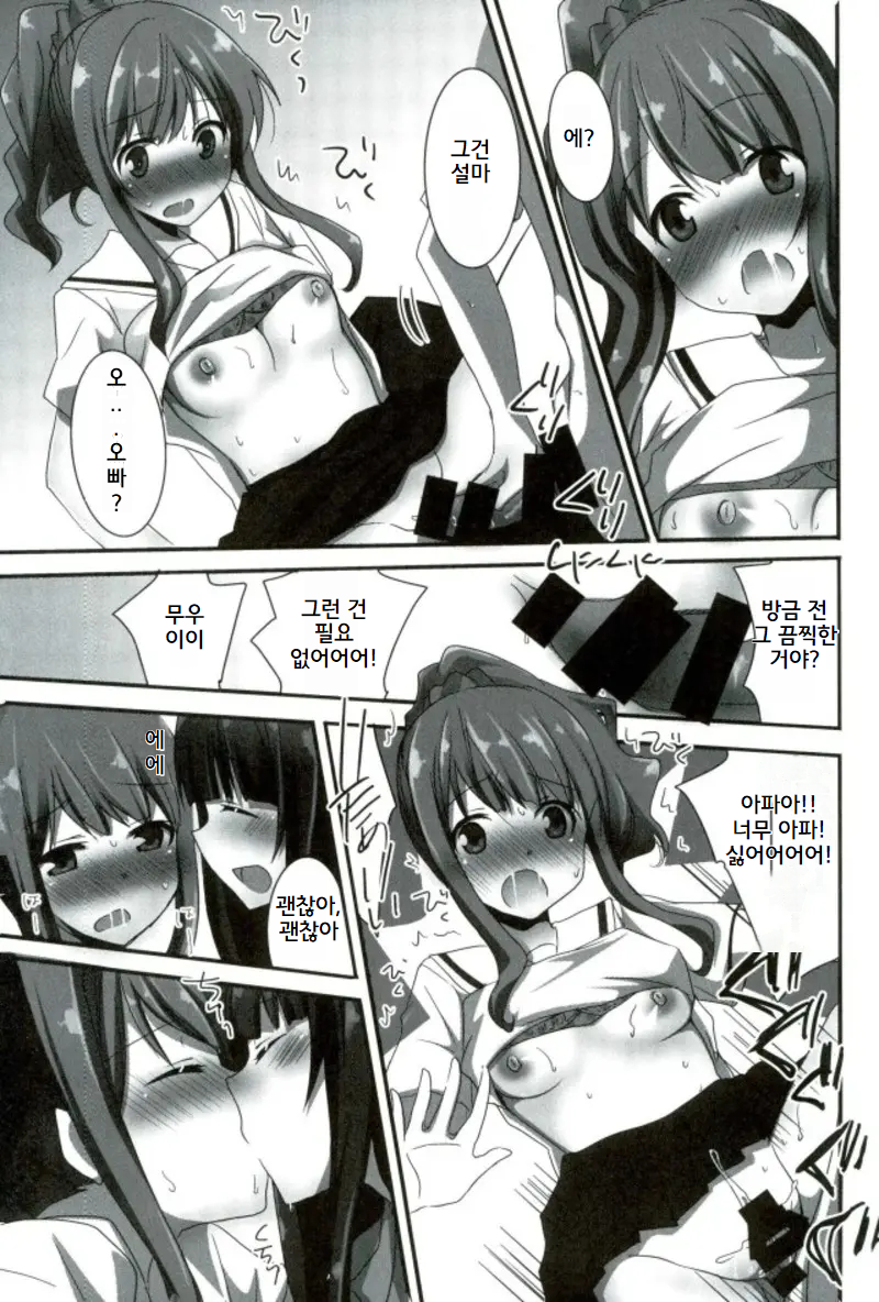 (C92) [Pikopikotei, Usagi Ame (Inoue Mitan, Iyohara Kansuke)] Ranobe Tenkai no Eromanga wa Osuki desu ka? (Eromanga Sensei) [Korean] - Page 14