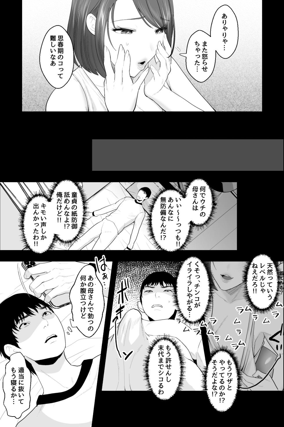 [Ginshio Honpo (Ginen)] Tennen Kaa-san ga Ero Kawai Sugiru node, Saimin Onaho Sex Shitatta! - Page 4