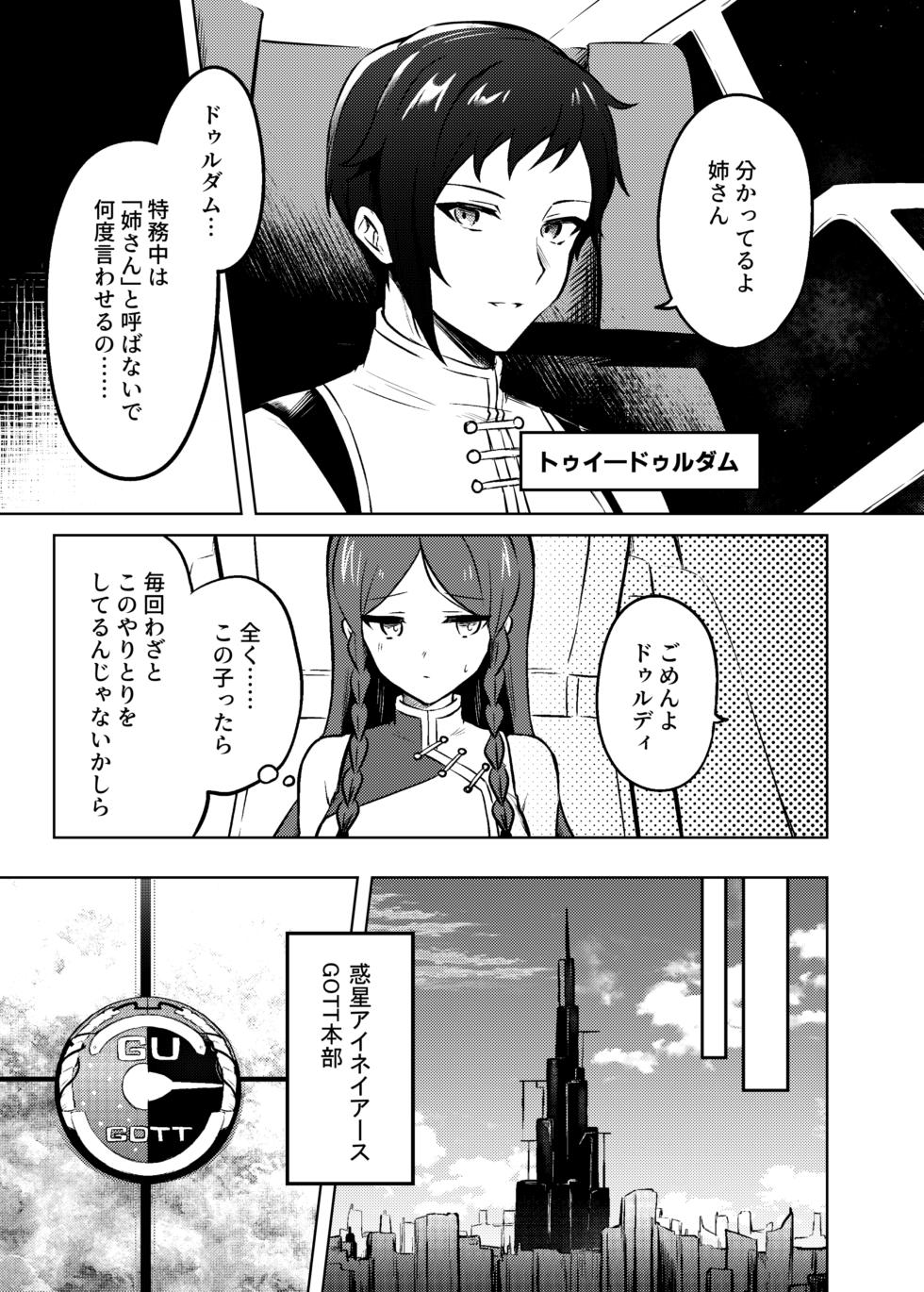 [嗜好色(紫紅シキ)]紅蒼双影(キディ・グレイド) - Page 5