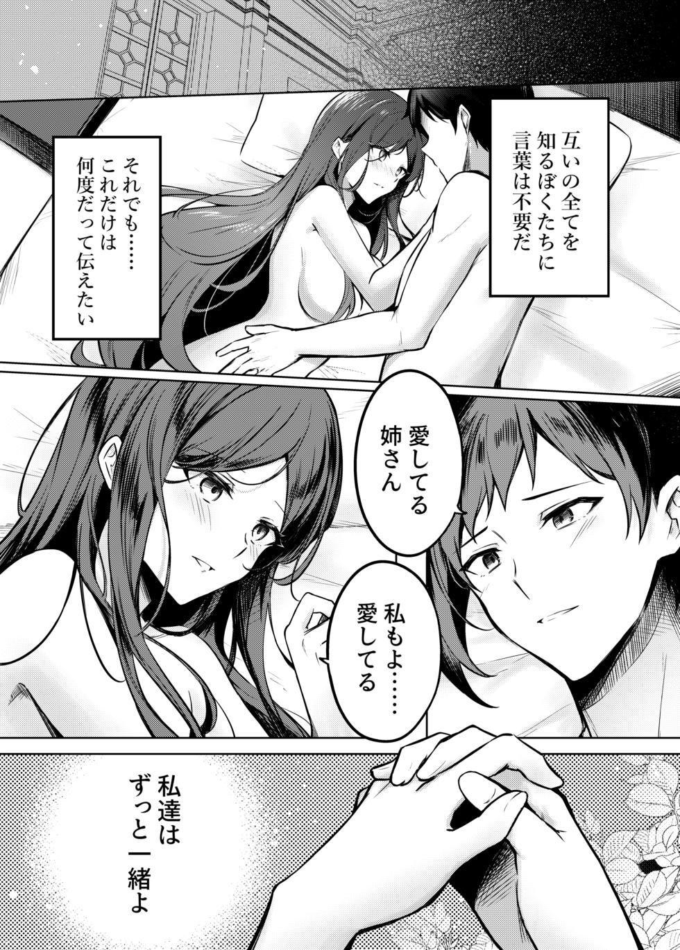 [嗜好色(紫紅シキ)]紅蒼双影(キディ・グレイド) - Page 19