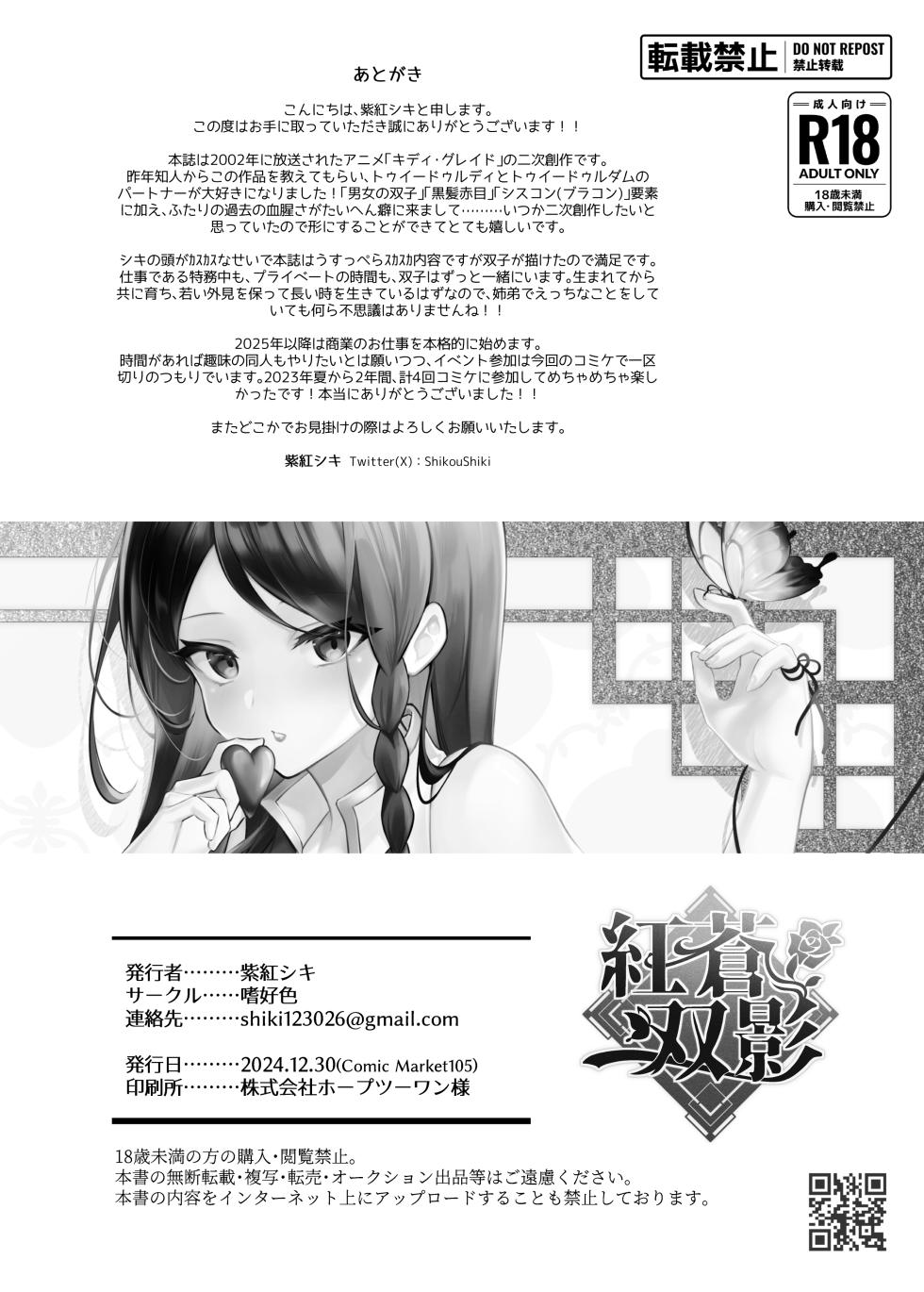 [嗜好色(紫紅シキ)]紅蒼双影(キディ・グレイド) - Page 20