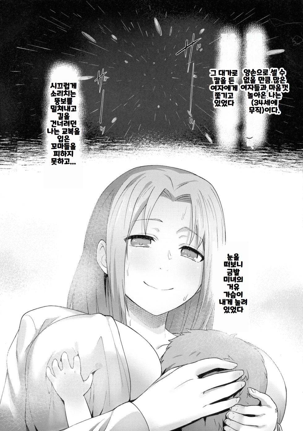 (C101) [Yamadaya (TokutokuP)] Fushoku Tensei ~Tamashii Kawattara Honki Dasu~ (Mushoku Tensei ~Isekai Ittara Honki Dasu~) [Korean] - Page 5