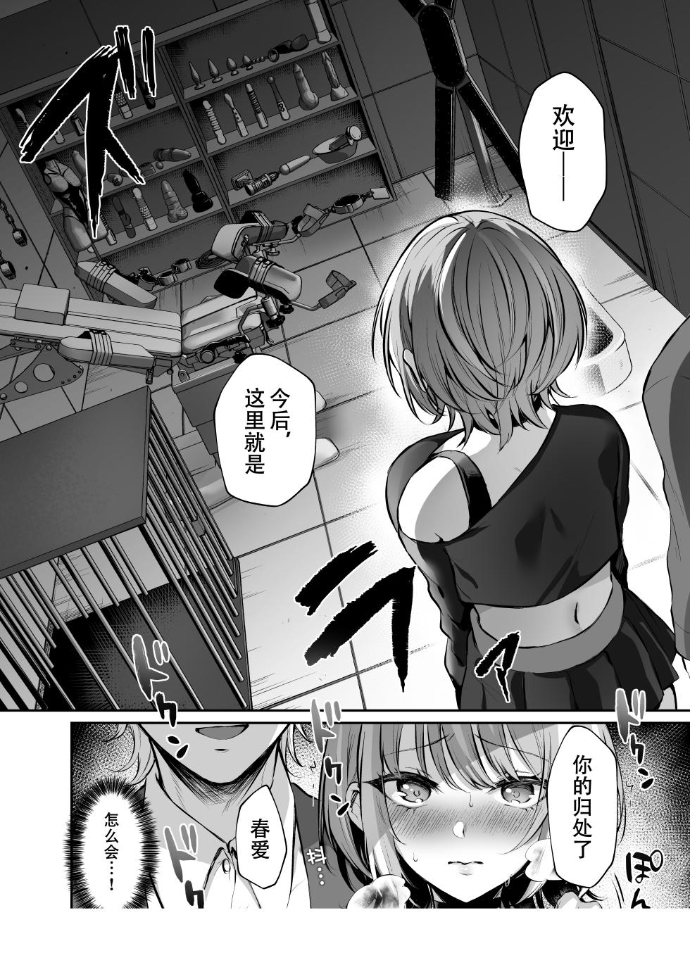 [Studio Daiya (Nemui Nezu, Kakino Nashiko)] Hajimete no DomiSub ~Match App de Mitsuketa Goshujin-sama ni Jinsei Bukkowashite Moraimasu~[爱撕鸡膜汉化] - Page 2
