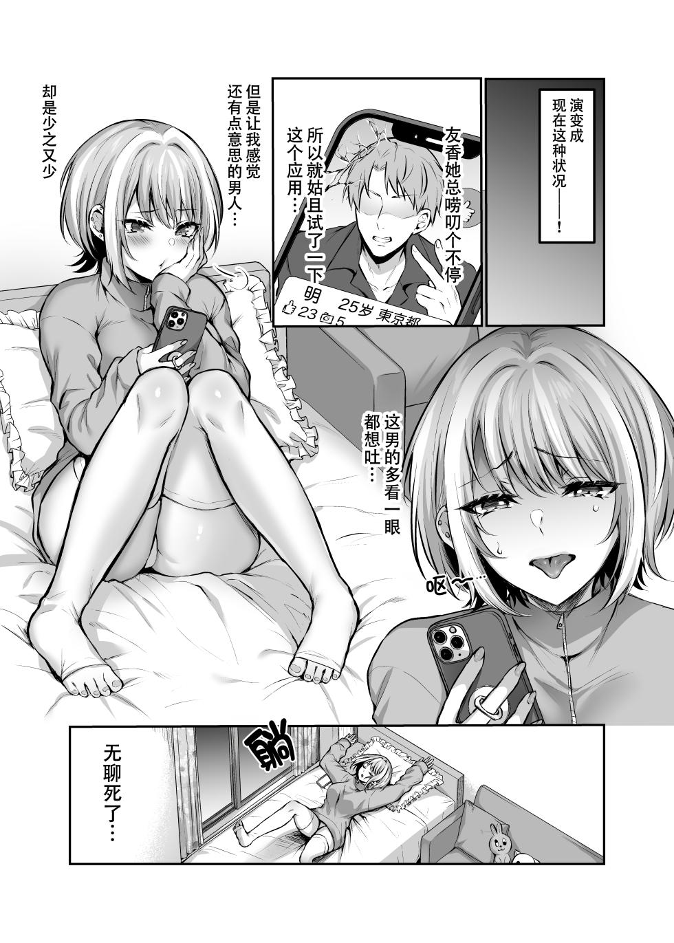 [Studio Daiya (Nemui Nezu, Kakino Nashiko)] Hajimete no DomiSub ~Match App de Mitsuketa Goshujin-sama ni Jinsei Bukkowashite Moraimasu~[爱撕鸡膜汉化] - Page 3