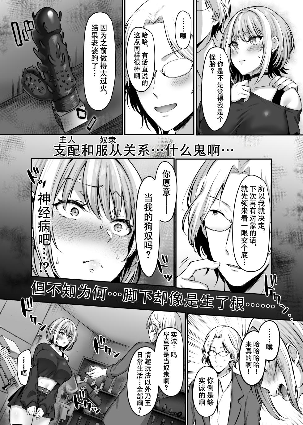 [Studio Daiya (Nemui Nezu, Kakino Nashiko)] Hajimete no DomiSub ~Match App de Mitsuketa Goshujin-sama ni Jinsei Bukkowashite Moraimasu~[爱撕鸡膜汉化] - Page 10