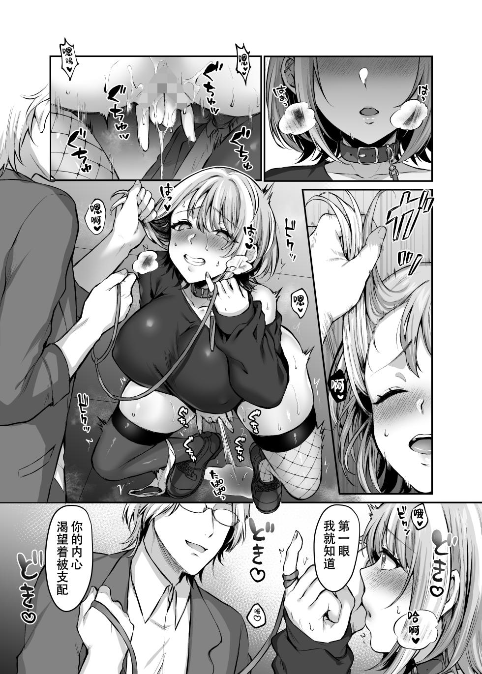 [Studio Daiya (Nemui Nezu, Kakino Nashiko)] Hajimete no DomiSub ~Match App de Mitsuketa Goshujin-sama ni Jinsei Bukkowashite Moraimasu~[爱撕鸡膜汉化] - Page 13