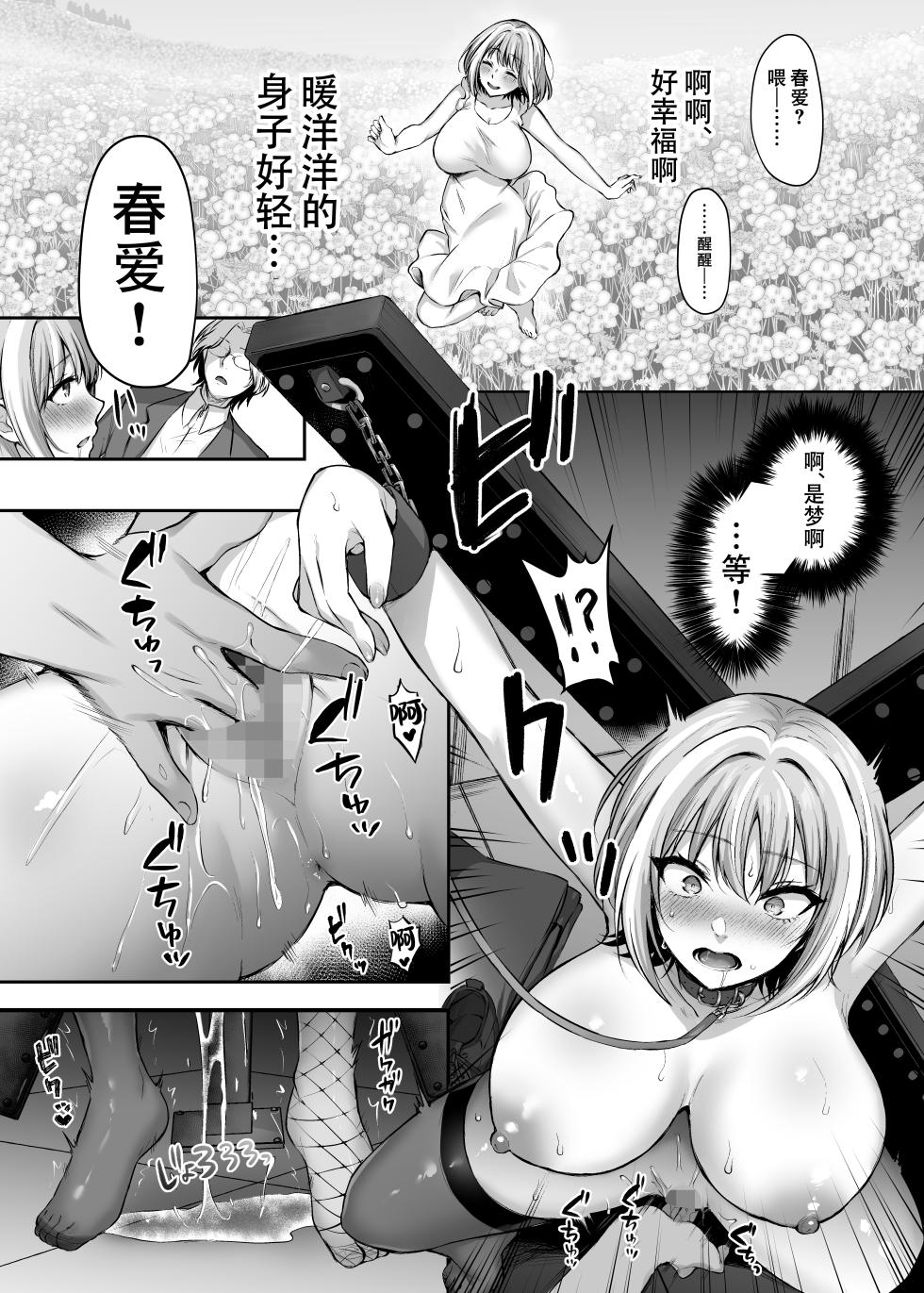 [Studio Daiya (Nemui Nezu, Kakino Nashiko)] Hajimete no DomiSub ~Match App de Mitsuketa Goshujin-sama ni Jinsei Bukkowashite Moraimasu~[爱撕鸡膜汉化] - Page 17