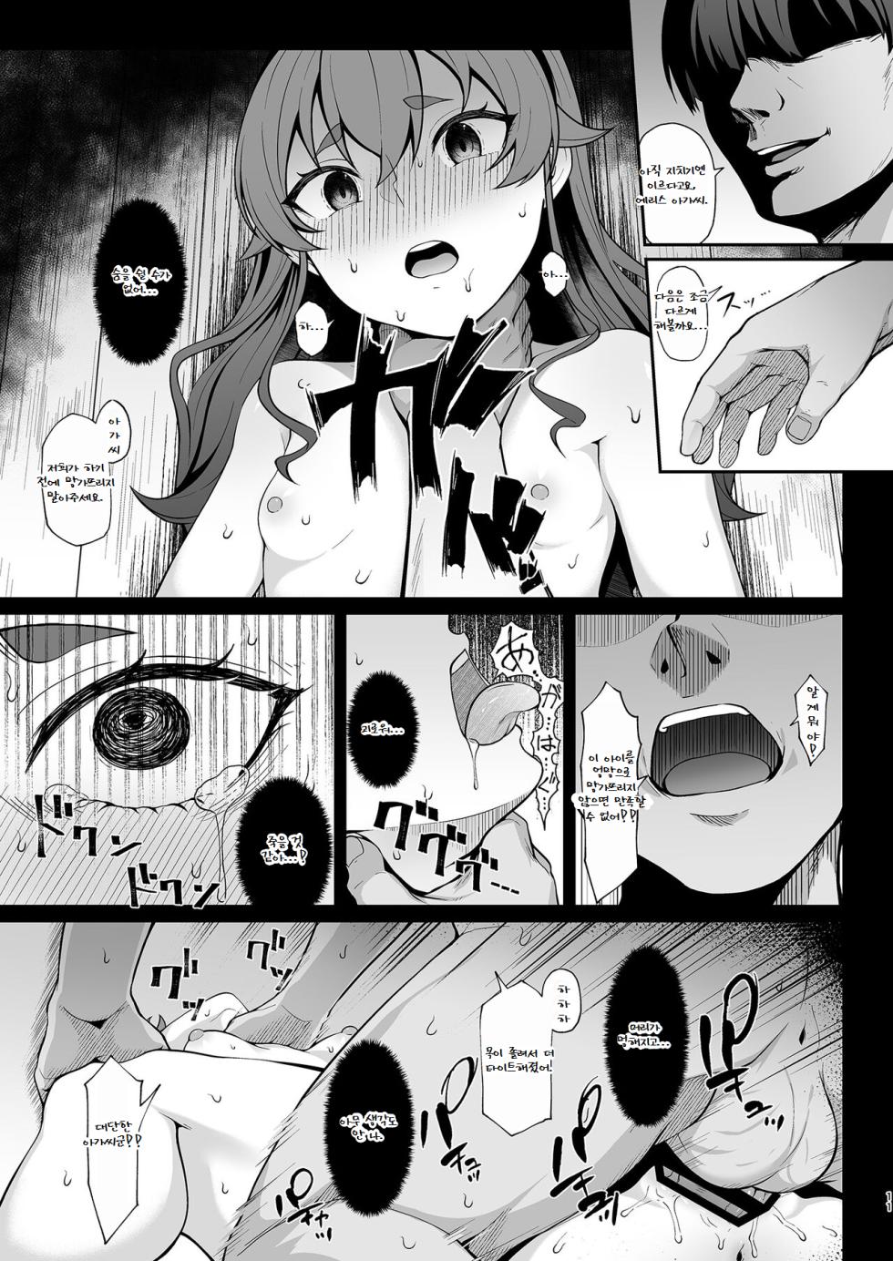 [Re:Cre@tors (Hiiragi Hajime)] Jigoujitoku desuyo, Eris Ojousama + Omake (Mushoku Tensei ~Isekai Ittara Honki Dasu~) [Korean] [Digital] - Page 10