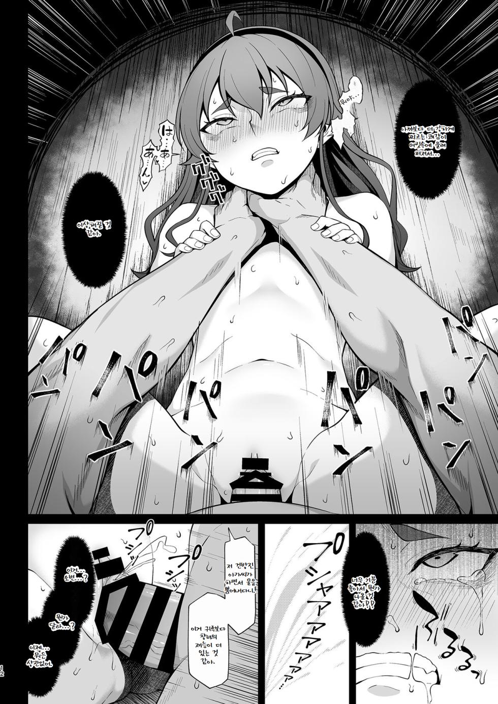 [Re:Cre@tors (Hiiragi Hajime)] Jigoujitoku desuyo, Eris Ojousama + Omake (Mushoku Tensei ~Isekai Ittara Honki Dasu~) [Korean] [Digital] - Page 11
