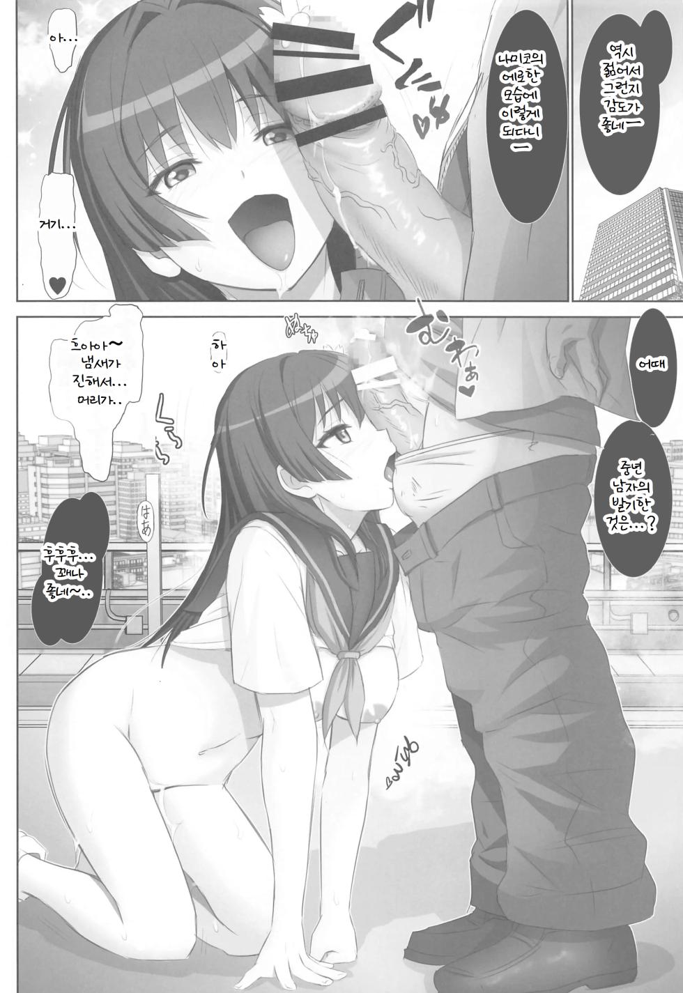 [Raijinkai (Haruki Genia)] Toaru Saten no Experience - Saten's Experience. (Toaru Kagaku no Railgun) [Korean] - Page 11